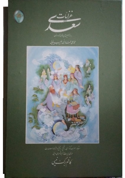 Farsça Sadinin Gazelleri Ghazaliyyat Of Sadi (Ciltli) fiyatları