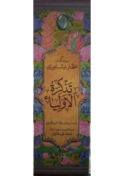 Farsça Tezkiretül Evliya The Tadhkiratul Awliya (Ciltli)