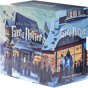 Гарри Поттер. Комплект Из 7 Книг В Футляре   /   Garri Potter. Polnoe Sobranie / Harry Potter In Russian - 7 Books In A Paperbox
