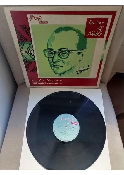 Mohamed Abdel Wahab ‎– A Night With Mohamed Abdel Wahab - 1972 Mısır Basım Albüm - 33 Lük Lp Plak