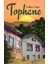 Tophane - Erdinç Ozan 1