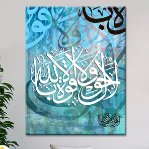 Morfil Sanat Atölyesi La Havle Vela Kuvvete Illa Billah Dini Islami Hat Kanvas Tablo