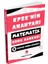 KPSS'nin 2023 Anahtarı Matematik Tamamı Video Çözümlü Soru Bankası 1