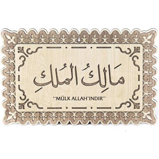 Hediyeni Kap Ahşap Mülk Allah'ındır Yazılı Mdf Duvar Dekoru Tablo
