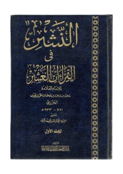 En-Neşr Fi'l-Kıraati'l-Aşara