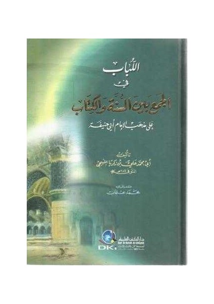 El-Lübab Fi'l-Cem'i Beyne's-Sünne Ve'l-Kitab