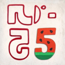 Butedo Karpuz Rakam 5 Detaylı Kurabiye Kalıp Seti 4 Parça