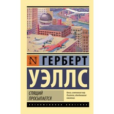 Спящий Просыпается             /     Spjazshij Prosypaetsja