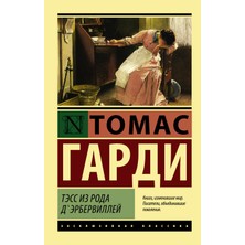 Тэсс Из Рода Д'эрбервиллей             /     Tess Iz Roda D'erbervillej