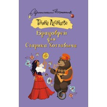 Брадобрей Для Старика Хоттабыча             /     Bradobrej Dlja Starika Hottabyca