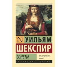 Сонеты             /     Sonety