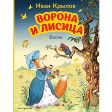 Ворона И Лисица. Басни (Ил. И. Петелиной)             /     Vorona I Lisica. Basni (Il. I. Petelinoj)