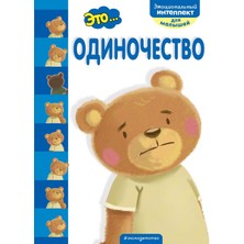 Это... Одиночество             /     Eto... Odinocestvo