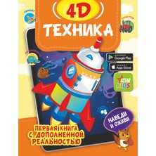 Техника 4d             /     Tehnika 4d