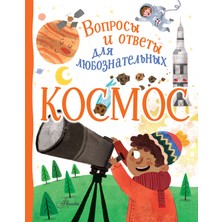 Космос             /     Kosmos