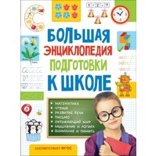 Большая Энциклопедия Подготовки К Школе (5-7 Лет)             /     Bol'shaya Entsiklopediya Podgotovki K Shkole (5-7 Let)