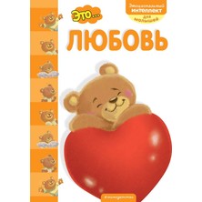 Это... Любовь             /     Eto... Ljubovʹ