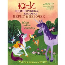 Юни Идёт В Школу              /     Juni Idyot V Shkolu