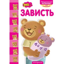 Это... Зависть             /     Eto... Zavistʹ