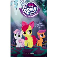 Дорога В Дремучую Чащу             /     Doroga V Dremucuju Cazshu