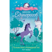 Путешествие В Изумрудный Лес (#3)             /     Puteshestvie V Izumrudnyj Les (#3)