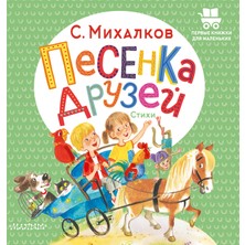 Песенка Друзей. Стихи             /     Pesenka Druzej. Stihi