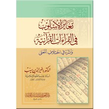 Teğâyüru’l-Uslûbi Fi’l-Kıraâti’l-Kur’âniyyeti ve Eseruhû Fî Ihtilâfi’l-Mana (Yüksek Lisans Tezi)