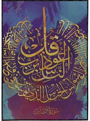 SHOP365 Arapça Ayet De Ki: “insanların Rabbine Sığınırım..kaligrafi Dini Poster P-000208