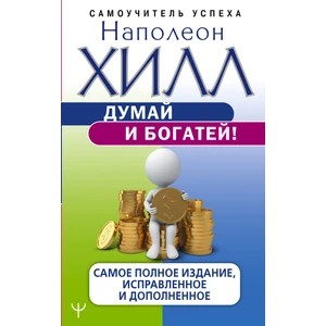 Думай И Богатей!             /     Dumaj I Bogatej!