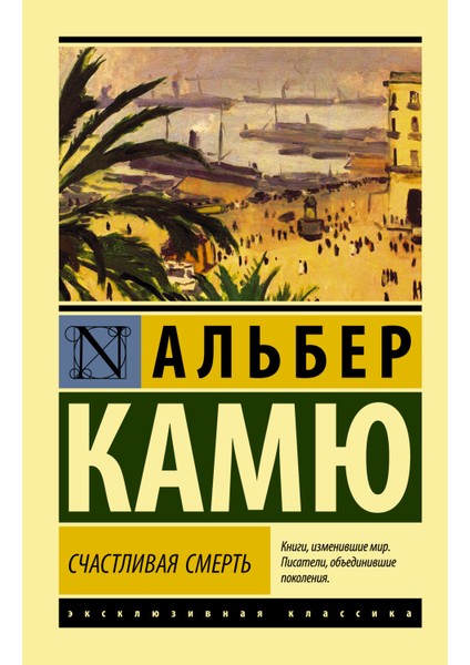 Счастливая Смерть / Scastlivaja Smertʹ