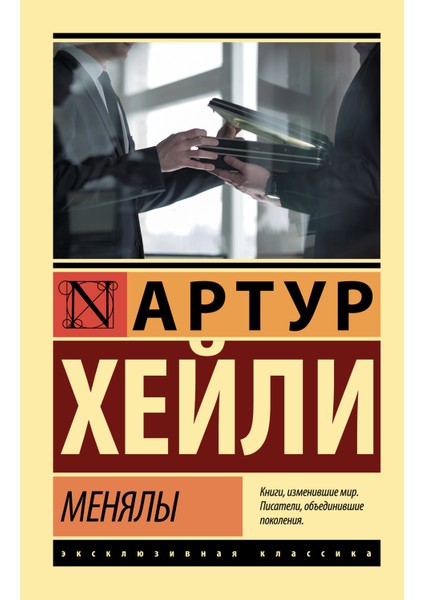 Менялы / Menjaly