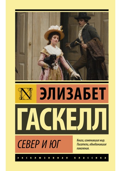 Север И Юг / Sever I Jug