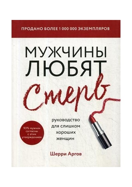 Мужчины Любят Стерв / Muzhciny Ljubjat Sterv
