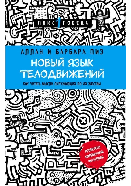 Новый Язык Телодвижений / Novyj Jazyk Telodvizhenij