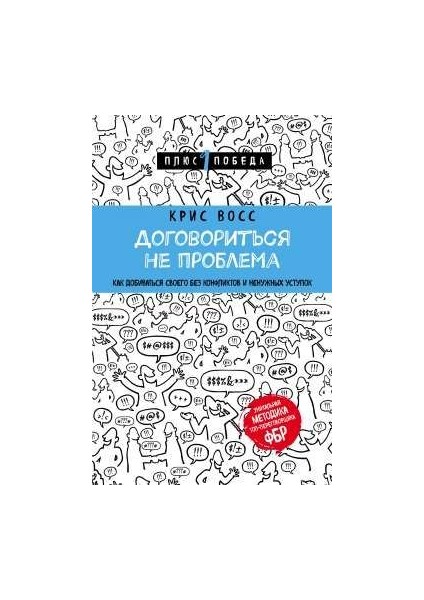 Договориться Не Проблема / Dogovoritʹsja Ne Problema
