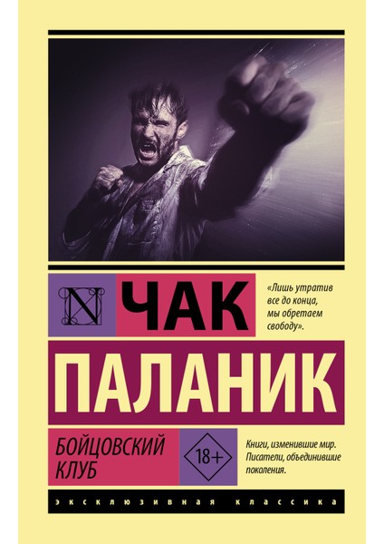 Бойцовский Клуб / Bojcovskij Klub