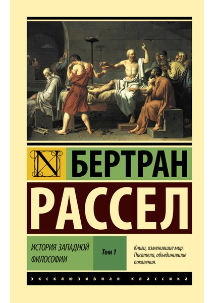 История Западной Философии [в 2 Т.] Том 1             /     Istorija Zapadnoj Filosofii [v 2 T.] Tom 1