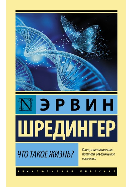 Что Такое Жизнь? / Cto Takoe Zhiznʹ?