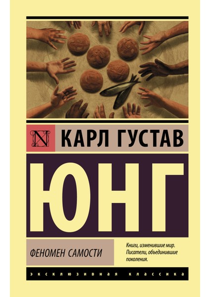 Феномен Самости / Fenomen Samosti
