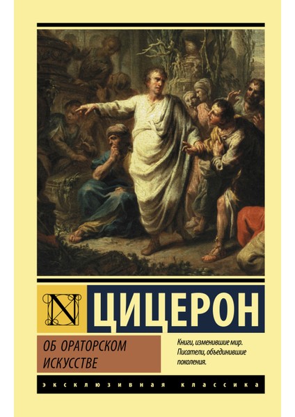 Об Ораторском Искусстве             /     Ob Oratorskom Iskusstve