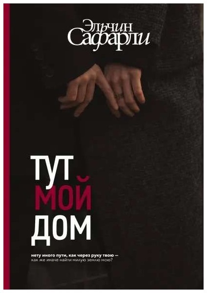 Тут Мой Дом / Tut Moj Dom