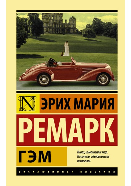 Гэм / Gem
