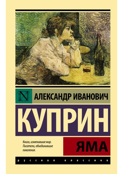 Яма / Yama