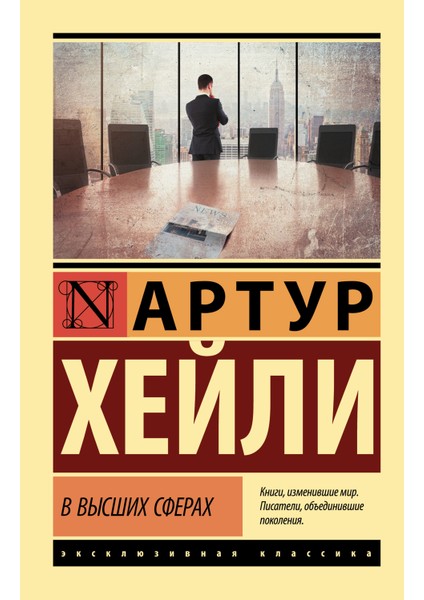 В Высших Сферах / V Vysshih Sferah