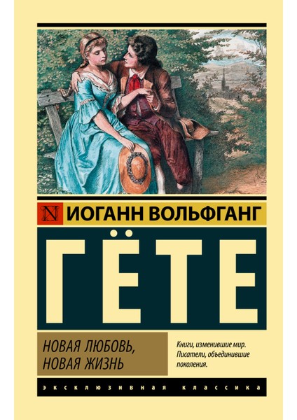 Новая Любовь, Новая Жизнь / Novaja Ljubovʹ, Novaja Zhiznʹ