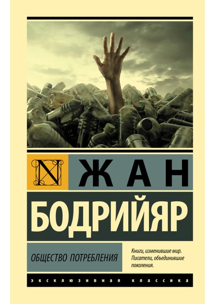 Общество Потребления / Obzshestvo Potreblenija