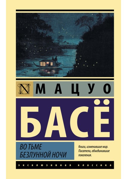 Во Тьме Безлунной Ночи / Vo Tʹme Bezlunnoj Noci