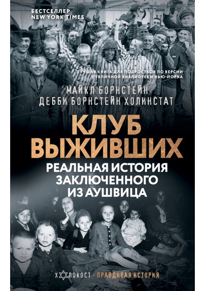 Клуб Выживших / Klub Vyzhivshih