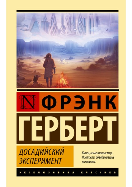 Досадийский Эксперимент / Dosadijskij Eksperiment
