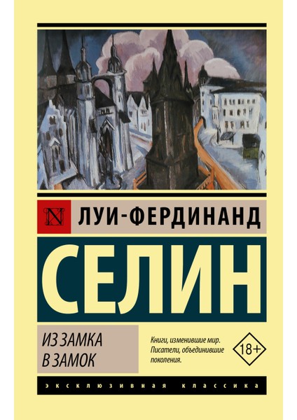 Из Замка В Замок / Iz Zamka V Zamok